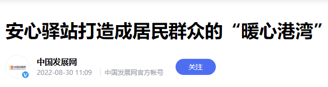 发展网：暖心港湾.png