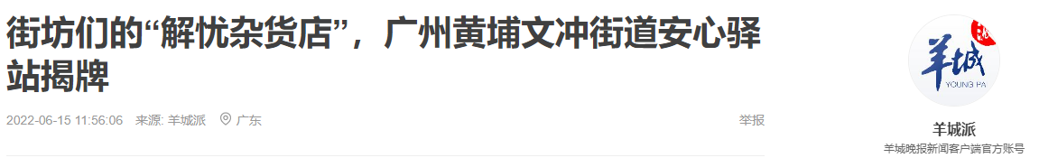 羊城派：文冲.png