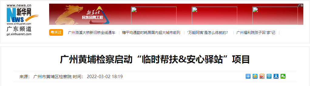新华网：临时帮扶.png
