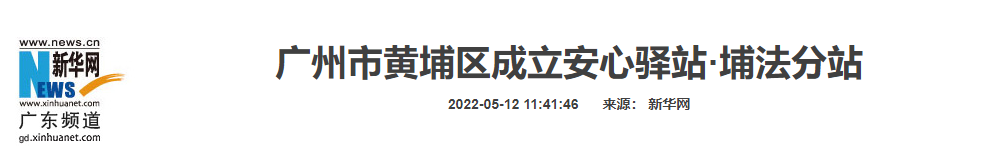 新华网：埔法.png