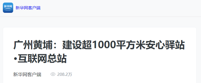 新华网：互联网.png