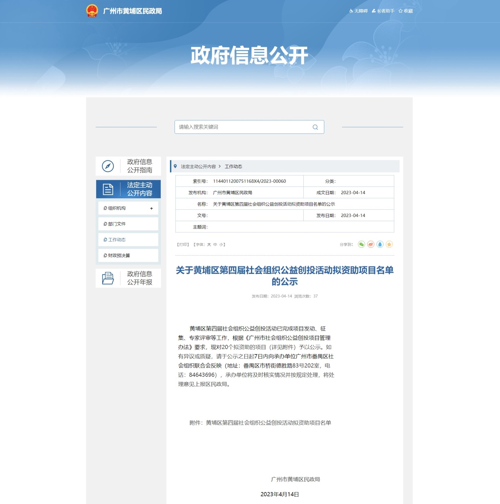 网页捕获_24-4-2023_171039_www.hp.gov.cn.jpeg