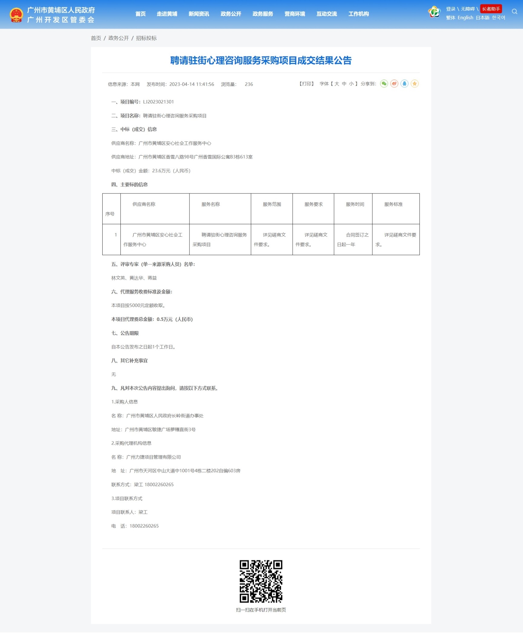 驻街心理咨询师.jpeg