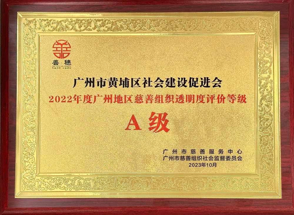 22年度慈善透明度.jpg